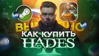 Как выгодно купить Hades II в Steam | Как покупать игры дешевле чем в steam из России в 2024