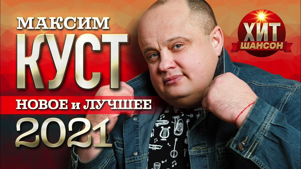 Максим куст дети фото