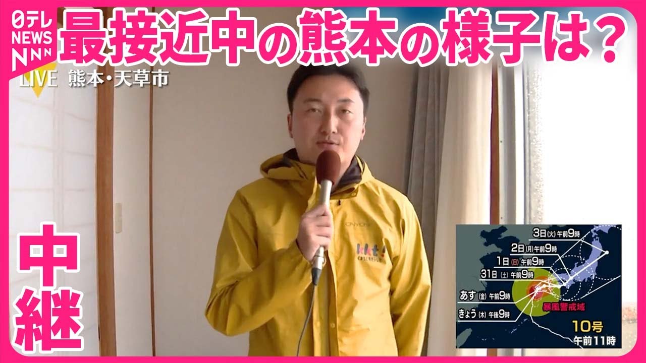 台風10号】最大瞬間風速30m超…最接近中の熊本の様子は - YouTube