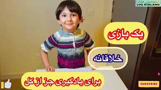 بازی خلاقانه برای آموزش جزئیات به کودک و تشخیص اجزا و جز از کل چیزی با کامل کردن تصاویر ناقص screenshot 5