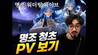 Reacting to the Changli Character Trailer [Wuthering Waves]