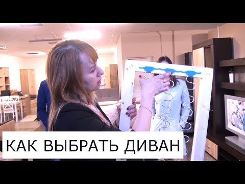 Как выбрать диван | Советы и рекомендации