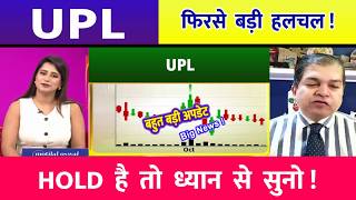 UPL Share | UPL Stock Latest News | UPL Stock News Today | Stock Market