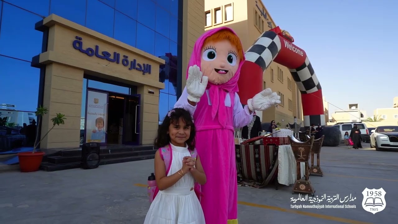 استقبال مدارس التربية النموذجية العالمية ( العارض ) في بداية العام الدراسي