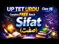Sifat (صفت) Full Lecture | Class 16 | UP TET Urdu FREE Batch