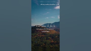 سورة الإخلاص.                               القارئ : عبدالباسط عبدالصمد رحمه الله