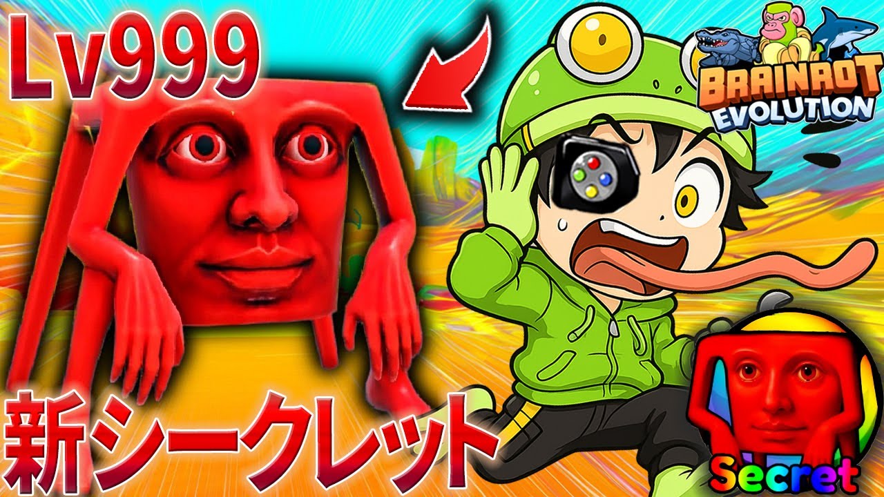 リークきた】アプデ情報！新シークレット『チャチェチチャチャチャチ