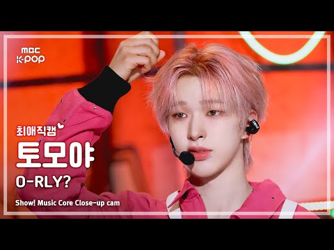 [#최애직캠] NEXZ TOMOYA (넥스지 토모야) – <strong>O</strong>-RLY? | <strong>쇼</strong>! 음악중심 | MBC250503