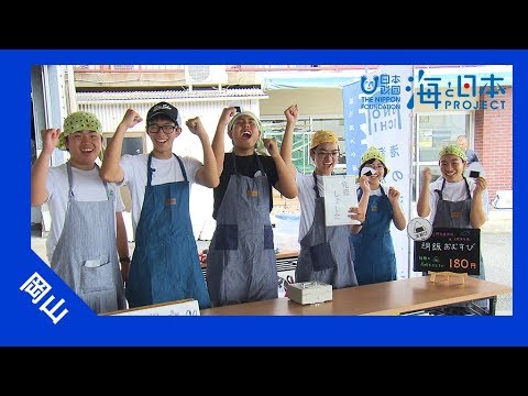 2017年 #11 玉結び | 海と日本PROJECT in 岡山