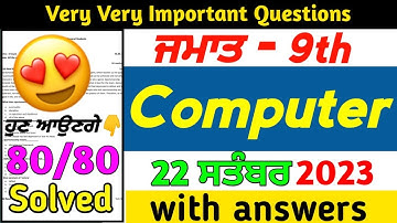 PSEB 9th class Computer Paper 22 September 2023 | pseb 9th class computer paper 2023 #pseb