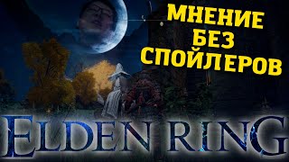 Обзор Elden Ring - Мнение Спустя 25 часов