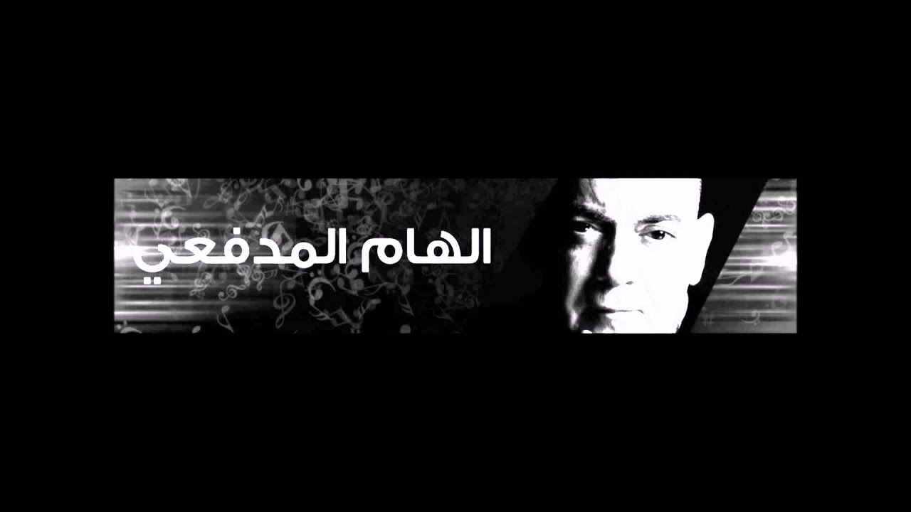 Ilham Al Madfai Chal Chal Alaya El Rumman Youtube