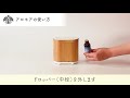 アロモアの使い方動画