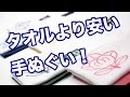 ノベルティに使える日本手ぬぐい｜手ぬぐいチャンネル
