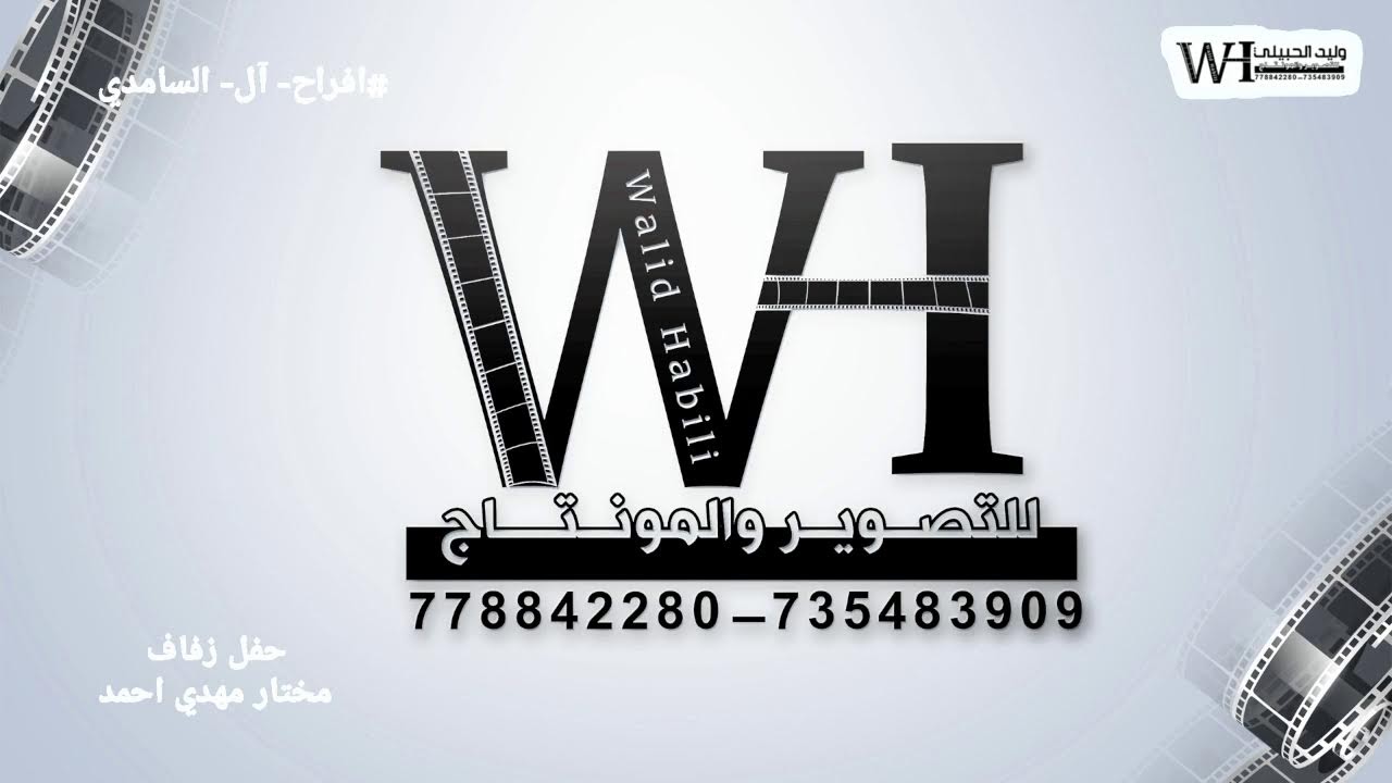بث مباشر _ أفراح  آل السامدي  - الفنان محمد جاوي والفنان علي صبه- بيت الفقيه  _ السمره1