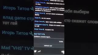 Стрим когда в чате написали "кто скажет слово тот гей"￼￼😂