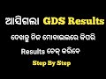 GDS Results 2022  GDS Result  GDS Result 2022 Odisha  How To Check GDS Result 2022 Odisha