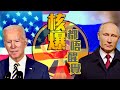 【on.cc東網】東網點評 ：美俄較量鬥網攻　誤啟核戰悔已晚