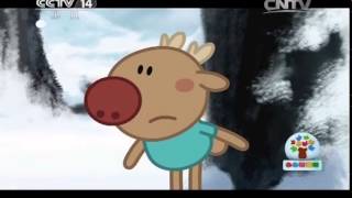 20141211 小小智慧树 我们的朋友熊小米 红鼻子驯鹿小鲁