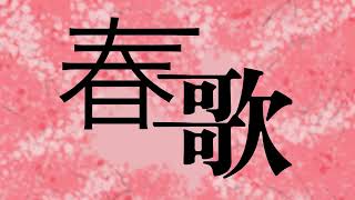 Spring Song