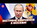😳У Путіна увірвались із НЕГАЙНОЮ ЗАЯВОЮ! У всіх відвисла щелепа, коли ЗАХАРОВА ЗАГОВОРИЛА