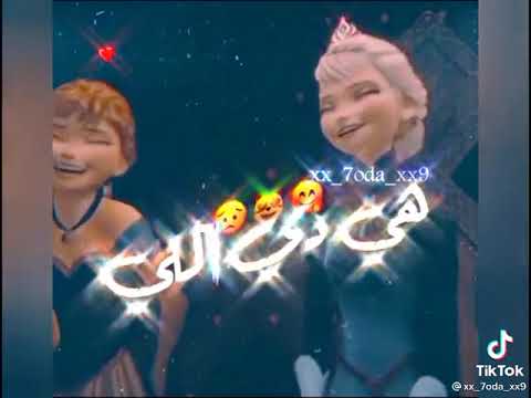 أغنية اختي حبيبتي دي الحب كله ايلسا وأنا