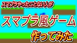 スマブラやったことない人がスマブラ風ゲーム作ってみた【Vtuber/吉岐/好きなものを作って生きていく会/ゲーム制作/ゲーム製作】