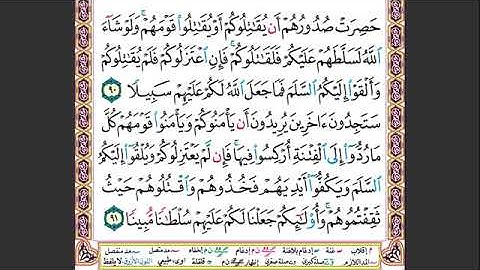 # ١٦ الصفحة ٩٢ من القرآن الكريم مكررة ١٠ مرات سورة النساء ماهر معيقلي