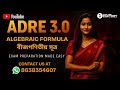 ADRE 3.0 ALGEBRAIC FORMULA -  9🔥 WHATSAPP 8638354607 APP LINK IN DESCRIPTION 👇 #victordas