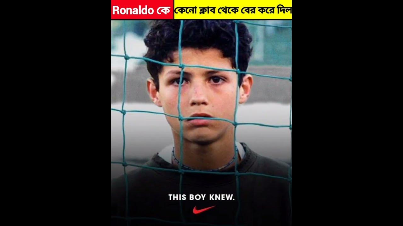 This boy knew. Фото Роналдо в детстве. Криштиану Роналду в детстве. Роналду найк адидас. Роналдо за сеткой.
