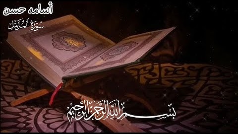 سورة المزمل كامله|تلاوه مريحه وهادئه🌹🎧| @osama-hassen