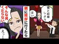 彼に念願のプロポーズをされ親に挨拶→母『くだらない男ね』私「え…」もう絶縁しようと思ったその時