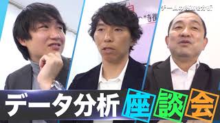 チームの特徴を分析
