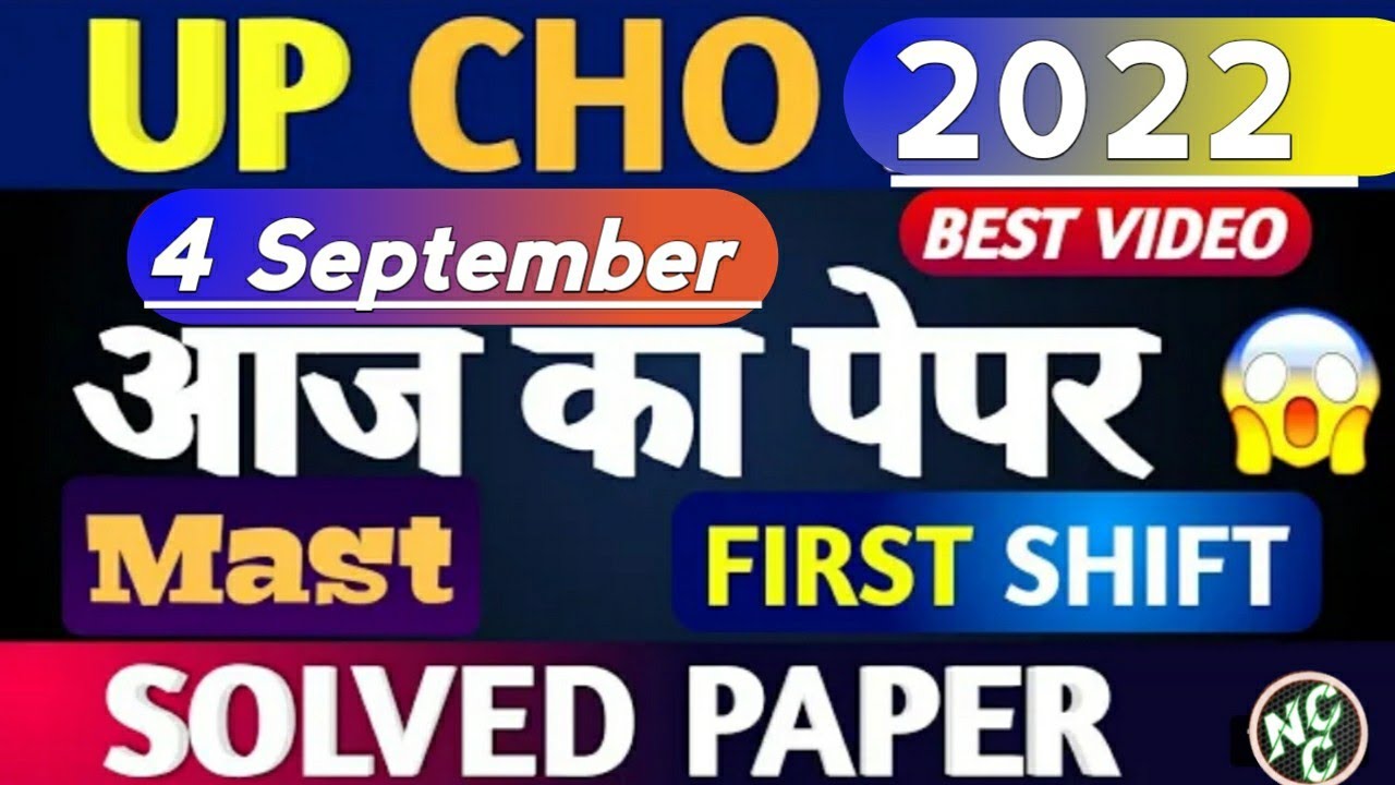 UP NHM CHO 4 SEPTEMBER PAPER ANALYSIS|UP CHO TODAY FIRST SHIFT QUES PAPER| UP CHO ANALYSIS