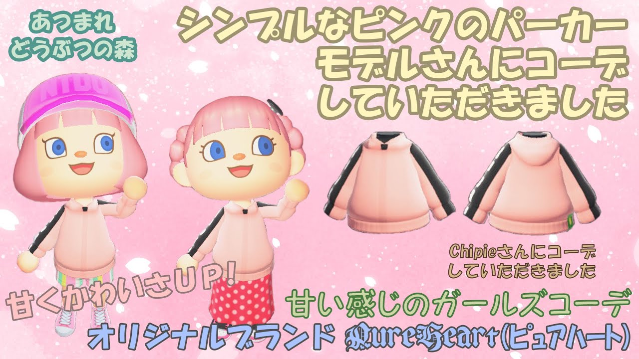 あつまれ どうぶつの森】マイデザイン シンプルなピンクパーカーの  