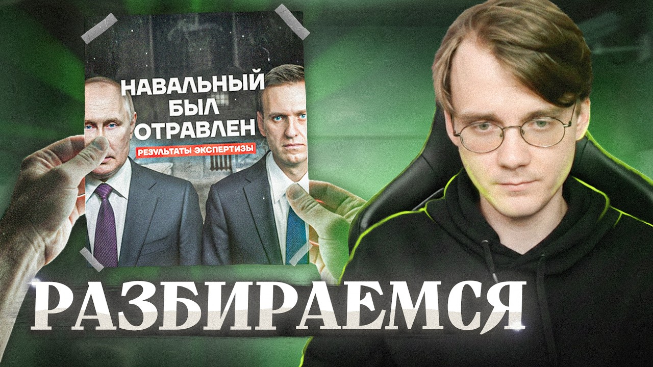 Навальный был отравлен? | Нарезки Штефанова
