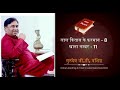 Class 14       8   11  astrology basics for beginners  class in hindi