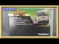 【開封動画】TOMIX 98398 JR 185-200系特急電車(踊り子・新塗装・強化型スカート)セット【鉄道模型・Nゲージ】