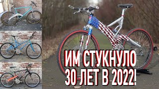 Велосипед которому 30 лет 2022 год - BikeNEWS