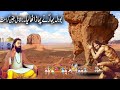 hazrat shahbaz qalandar history/ Bodla Bahar Part 1/हजरत शाहबाज कलंदर का वकिया-the bottom line