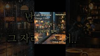 RaingyNight,난 아직 그 자리에 있어.I'm still there💔I miss you.私はまだその場にいます#MidnightLetters #LateNightRadio