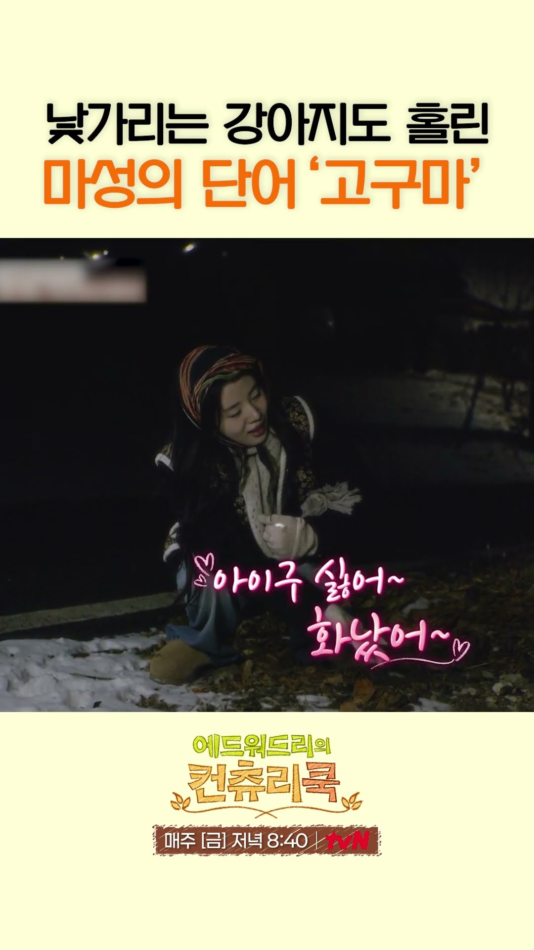 '고구마' 단어 들은 강아지 리액션 ㅋㅋㅋ l #에드워드리의컨츄리쿡