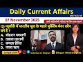 Daily Current Affairs| 7November Current Affairs 2025|NTPC|SSC|NDA|All Exam #trending #kalyanimam