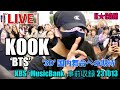 #‘BTS’ JUNGKOOK, '3D' 国内舞台への期待 [LIVE]