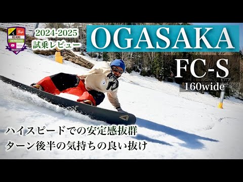2024-2025 OGASAKA FC-S Wide [Combining Stability and High