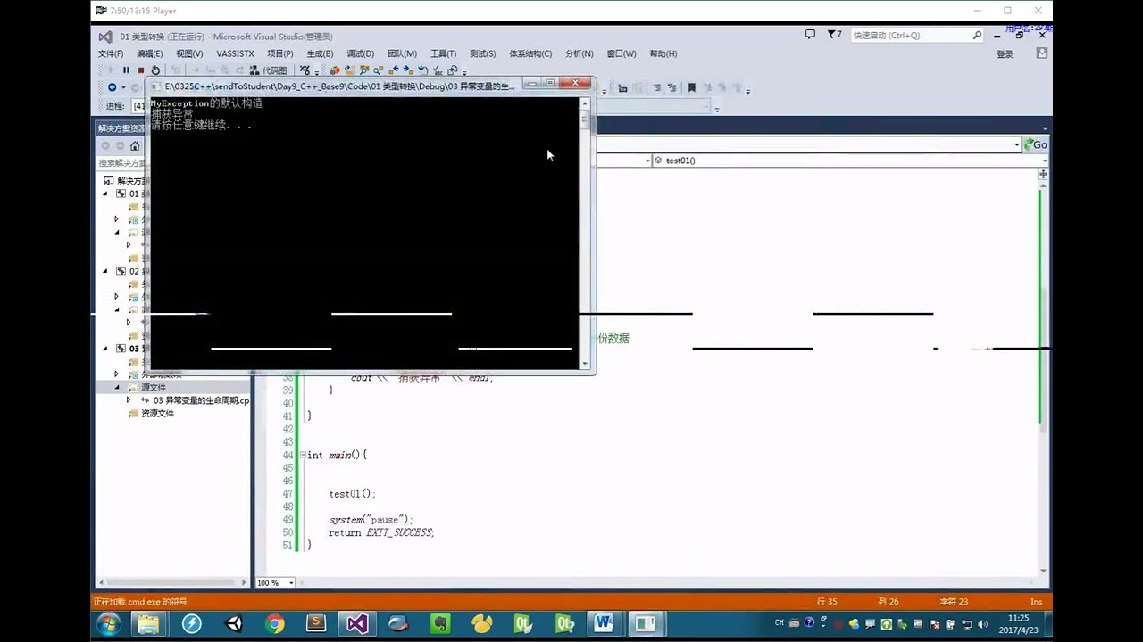 C、C++全栈（HM）   04 C++基础   第09天   09 异常变量生命周期