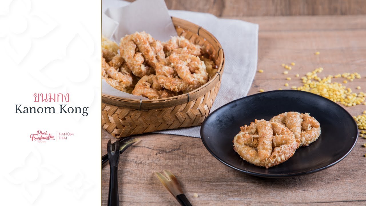 KANOM THAI KanomKong ขนมกง YouTube