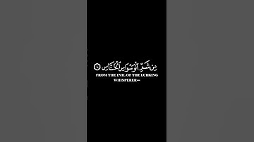 كرومات ايات قرانية شاشة سوداء || سورة الناس  للقارئ #سعد_الغامدي #سورة_الناس #سبحان_الله_وبحمده