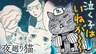 【漫画】傷つき涙する人に寄り添うため毎夜現れる猫のお話