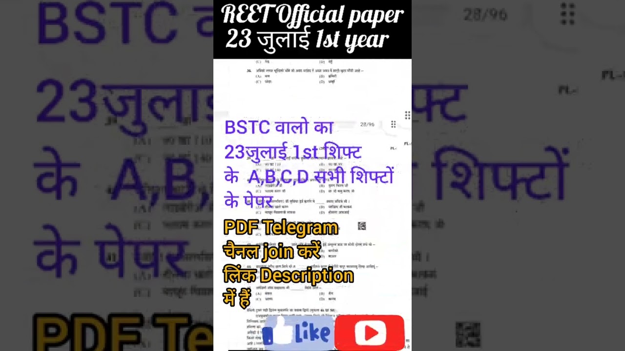 Reet Official Question Paper Download 2022 | सीरीज (A,B,C,C)Reet 23 July Leval 1St | Reet Answer Key